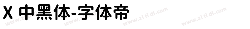 X 中黑体字体转换